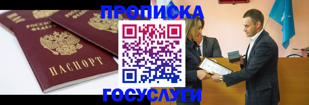 прописка ребенка в Новом Осколе