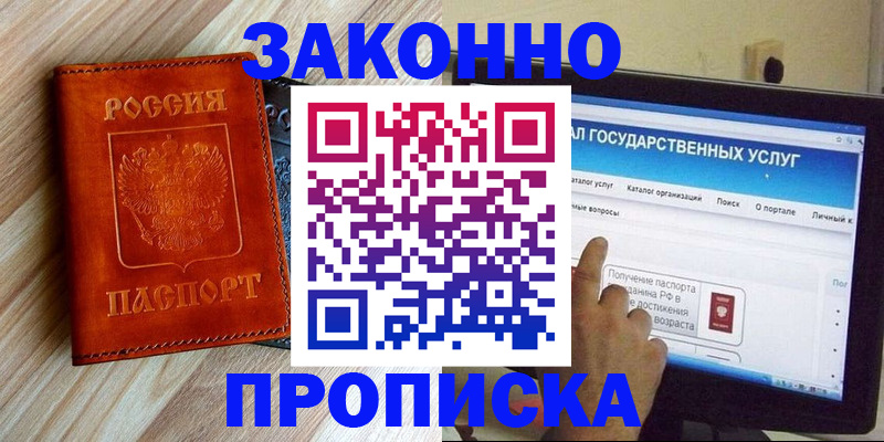 прописка гарантия в Новом Осколе