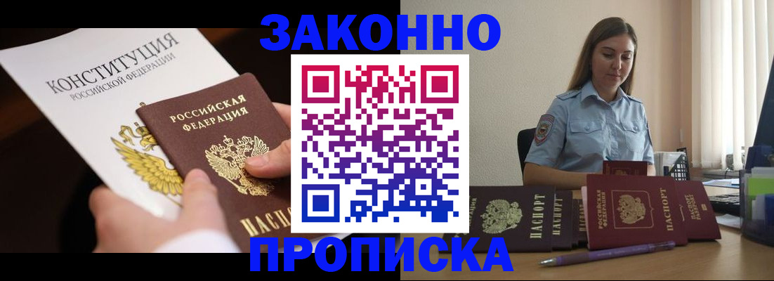 прописка от собственника в Новом Осколе