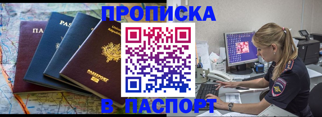 прописка в квартире в Новом Осколе